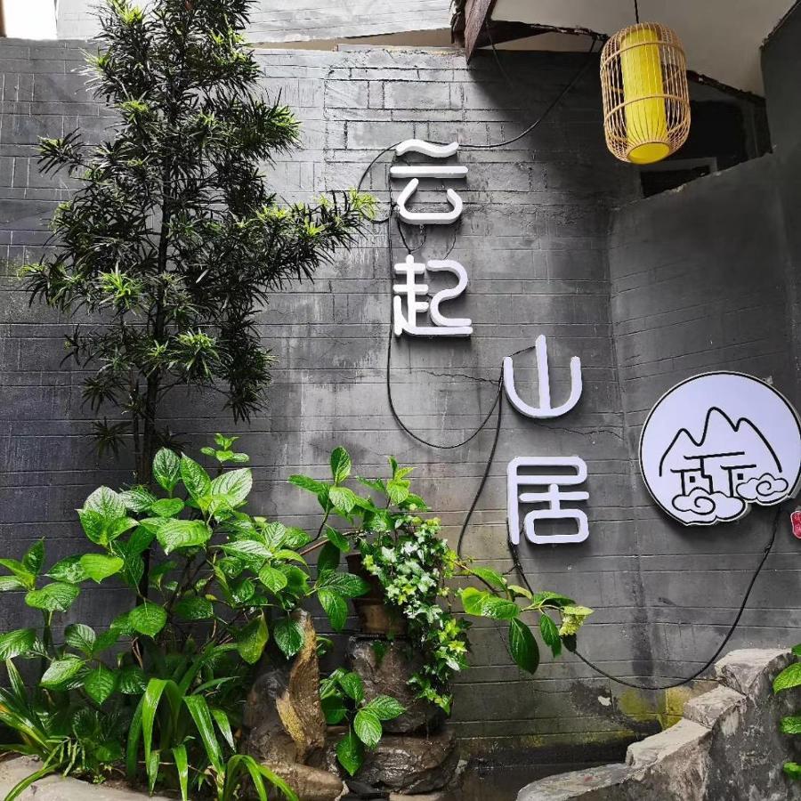 Yun 起 Iju 庭院 观 Jing 民宿 Hotel Fenghuang Exterior foto